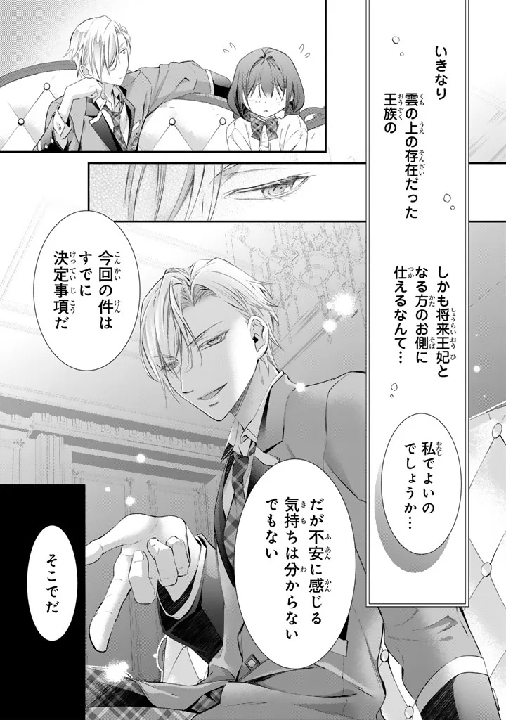 Konyakuhaki Saretai node Sugao wo Kakushite Zannen Reijou ni Narimasu! E? Haraguro Ouji ni Bareteru toka Kiitainaindesu kedo!? Chapter 10 16ページ