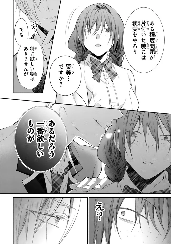 Konyakuhaki Saretai node Sugao wo Kakushite Zannen Reijou ni Narimasu! E? Haraguro Ouji ni Bareteru toka Kiitainaindesu kedo!? Chapter 10 17ページ