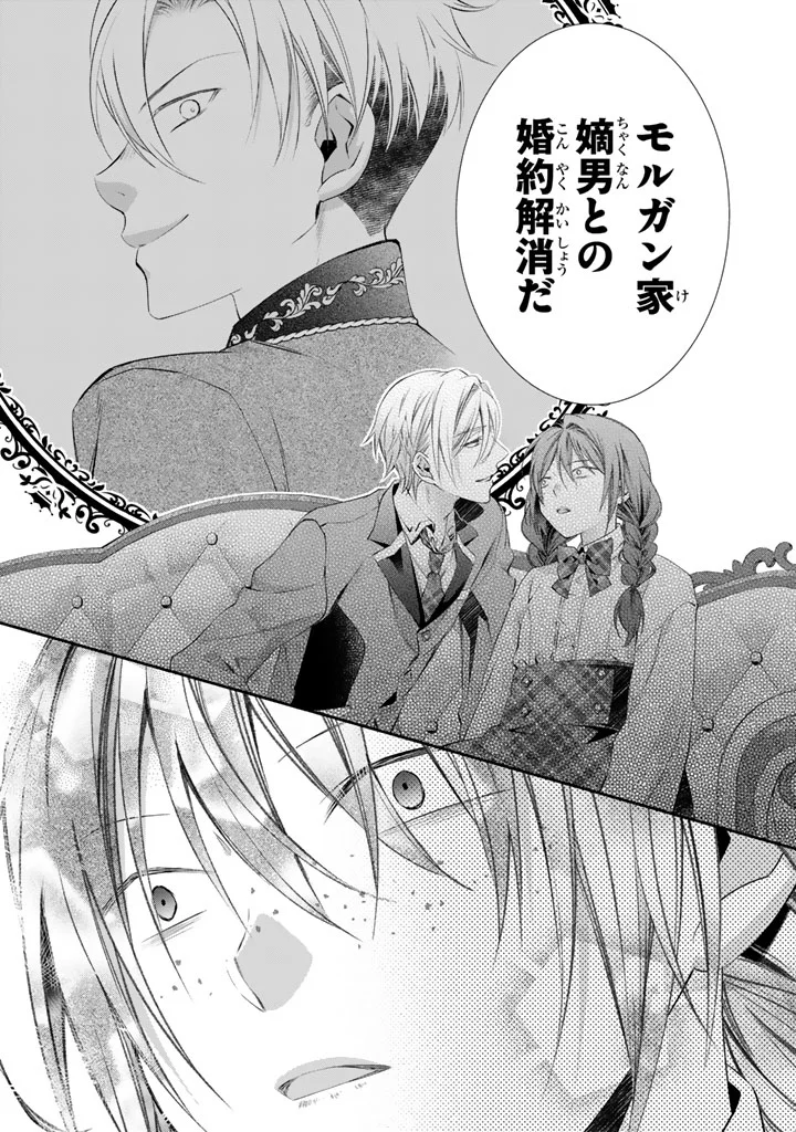Konyakuhaki Saretai node Sugao wo Kakushite Zannen Reijou ni Narimasu! E? Haraguro Ouji ni Bareteru toka Kiitainaindesu kedo!? Chapter 10 18ページ