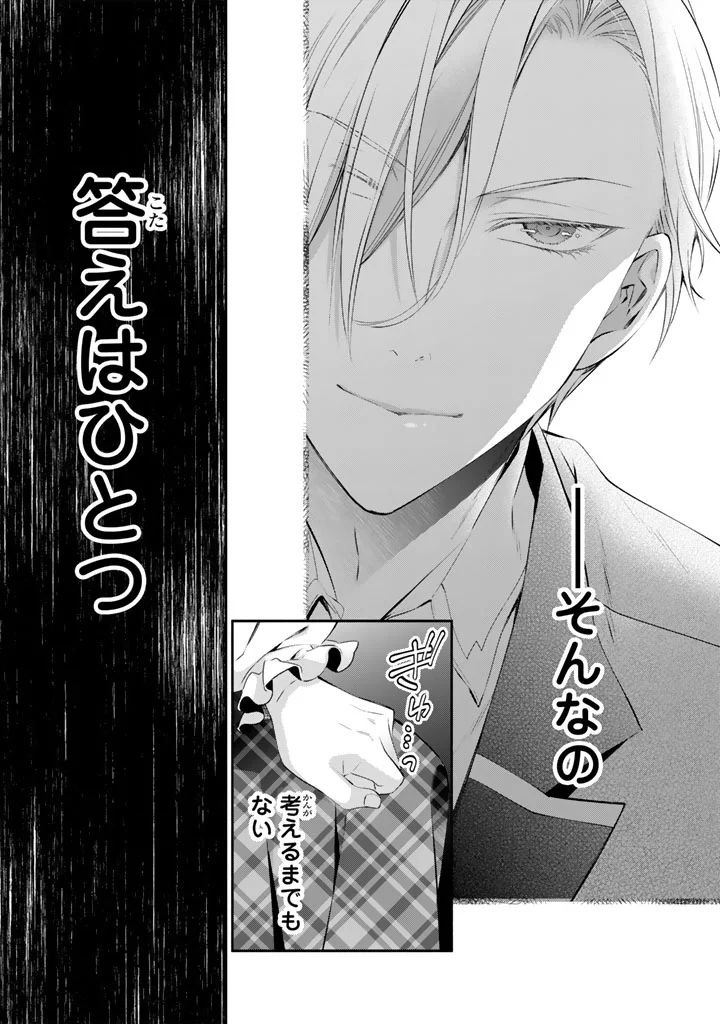 Konyakuhaki Saretai node Sugao wo Kakushite Zannen Reijou ni Narimasu! E? Haraguro Ouji ni Bareteru toka Kiitainaindesu kedo!? Chapter 10 19ページ