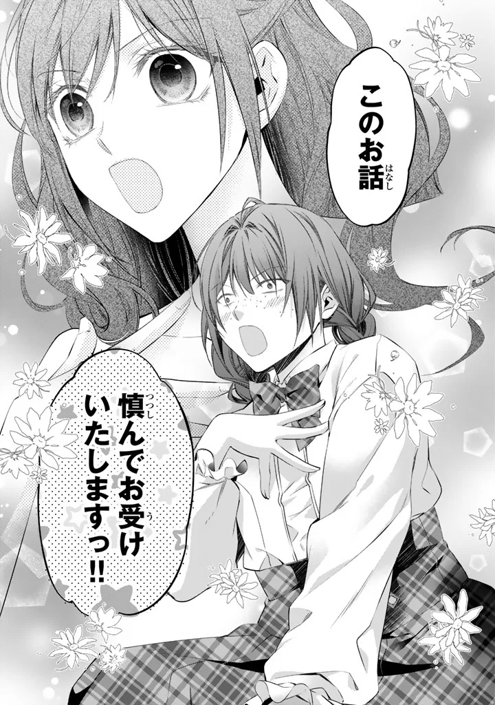Konyakuhaki Saretai node Sugao wo Kakushite Zannen Reijou ni Narimasu! E? Haraguro Ouji ni Bareteru toka Kiitainaindesu kedo!? Chapter 10 20ページ
