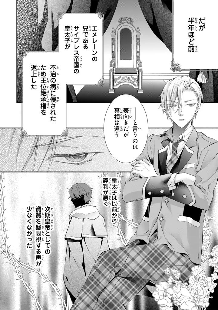 Konyakuhaki Saretai node Sugao wo Kakushite Zannen Reijou ni Narimasu! E? Haraguro Ouji ni Bareteru toka Kiitainaindesu kedo!? Chapter 10 3ページ