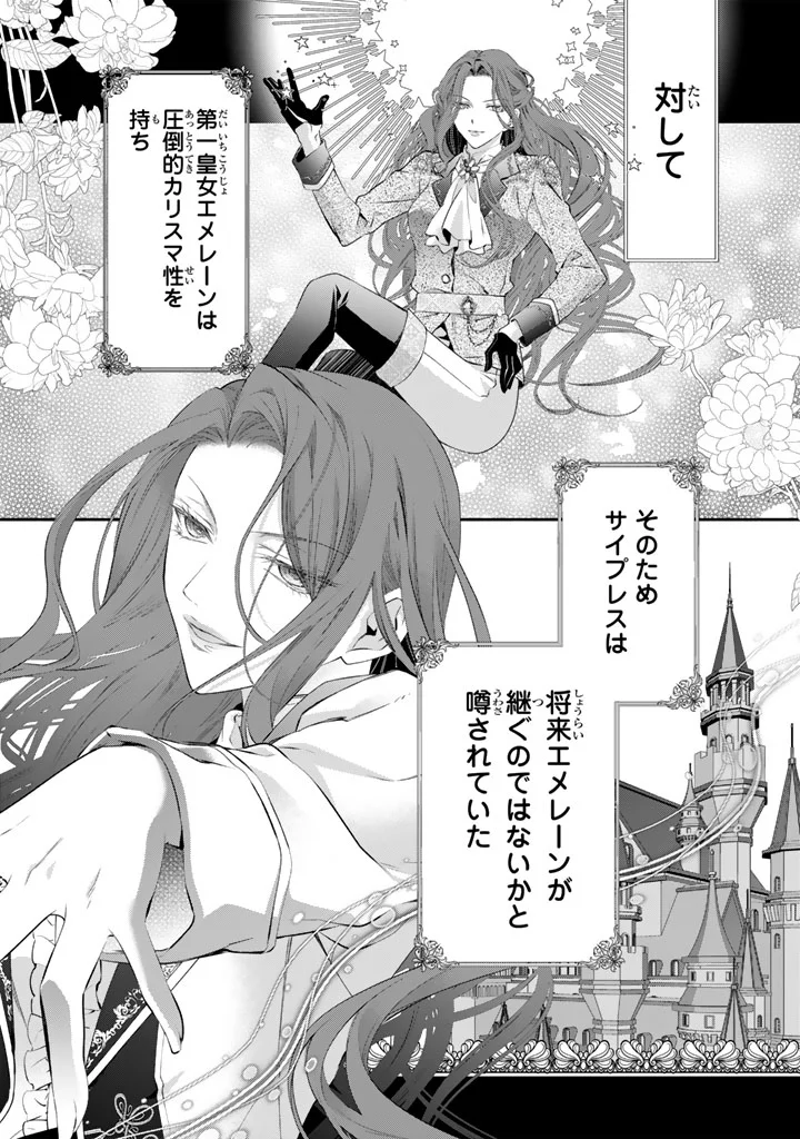 Konyakuhaki Saretai node Sugao wo Kakushite Zannen Reijou ni Narimasu! E? Haraguro Ouji ni Bareteru toka Kiitainaindesu kedo!? Chapter 10 4ページ