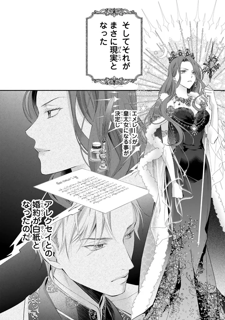 Konyakuhaki Saretai node Sugao wo Kakushite Zannen Reijou ni Narimasu! E? Haraguro Ouji ni Bareteru toka Kiitainaindesu kedo!? Chapter 10 5ページ