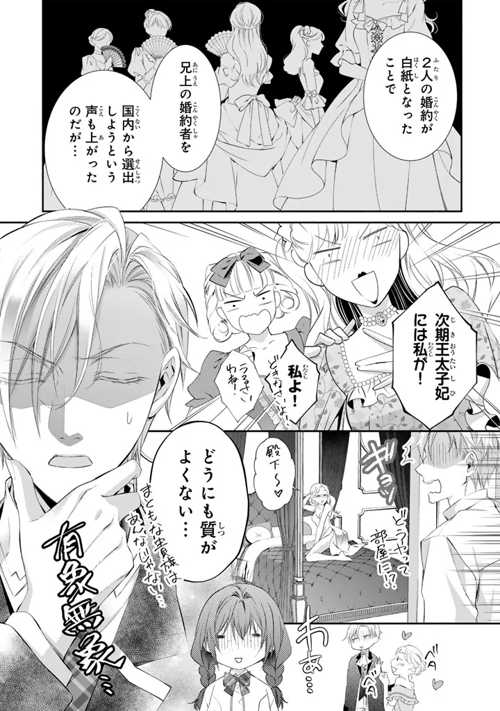 Konyakuhaki Saretai node Sugao wo Kakushite Zannen Reijou ni Narimasu! E? Haraguro Ouji ni Bareteru toka Kiitainaindesu kedo!? Chapter 10 6ページ