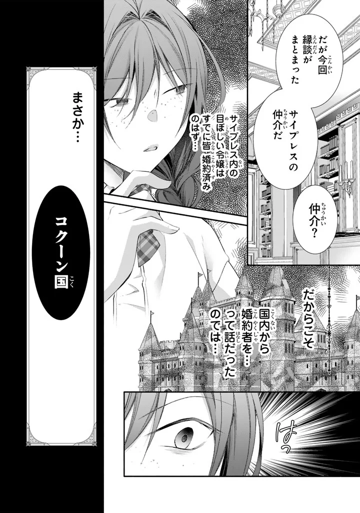 Konyakuhaki Saretai node Sugao wo Kakushite Zannen Reijou ni Narimasu! E? Haraguro Ouji ni Bareteru toka Kiitainaindesu kedo!? Chapter 10 7ページ