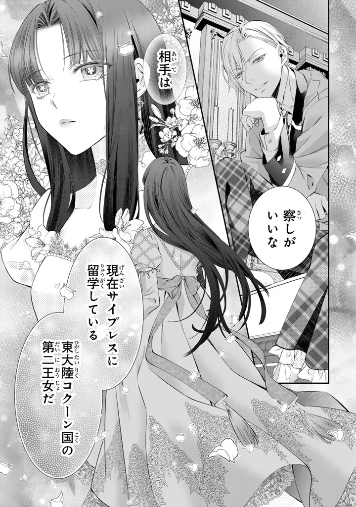 Konyakuhaki Saretai node Sugao wo Kakushite Zannen Reijou ni Narimasu! E? Haraguro Ouji ni Bareteru toka Kiitainaindesu kedo!? Chapter 10 8ページ