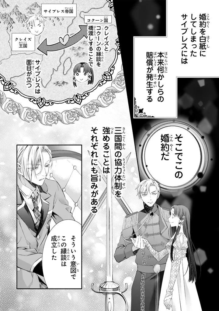 Konyakuhaki Saretai node Sugao wo Kakushite Zannen Reijou ni Narimasu! E? Haraguro Ouji ni Bareteru toka Kiitainaindesu kedo!? Chapter 10 9ページ