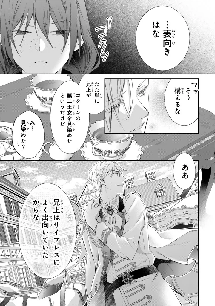Konyakuhaki Saretai node Sugao wo Kakushite Zannen Reijou ni Narimasu! E? Haraguro Ouji ni Bareteru toka Kiitainaindesu kedo!? Chapter 10 10ページ
