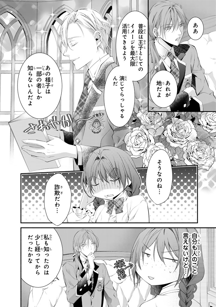 Konyakuhaki Saretai node Sugao wo Kakushite Zannen Reijou ni Narimasu! E? Haraguro Ouji ni Bareteru toka Kiitainaindesu kedo!? Chapter 11 2ページ