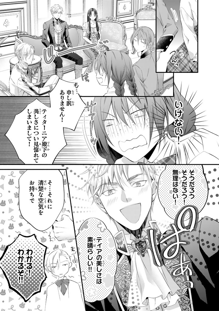Konyakuhaki Saretai node Sugao wo Kakushite Zannen Reijou ni Narimasu! E? Haraguro Ouji ni Bareteru toka Kiitainaindesu kedo!? Chapter 11 11ページ