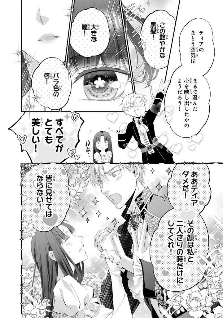 Konyakuhaki Saretai node Sugao wo Kakushite Zannen Reijou ni Narimasu! E? Haraguro Ouji ni Bareteru toka Kiitainaindesu kedo!? Chapter 11 12ページ