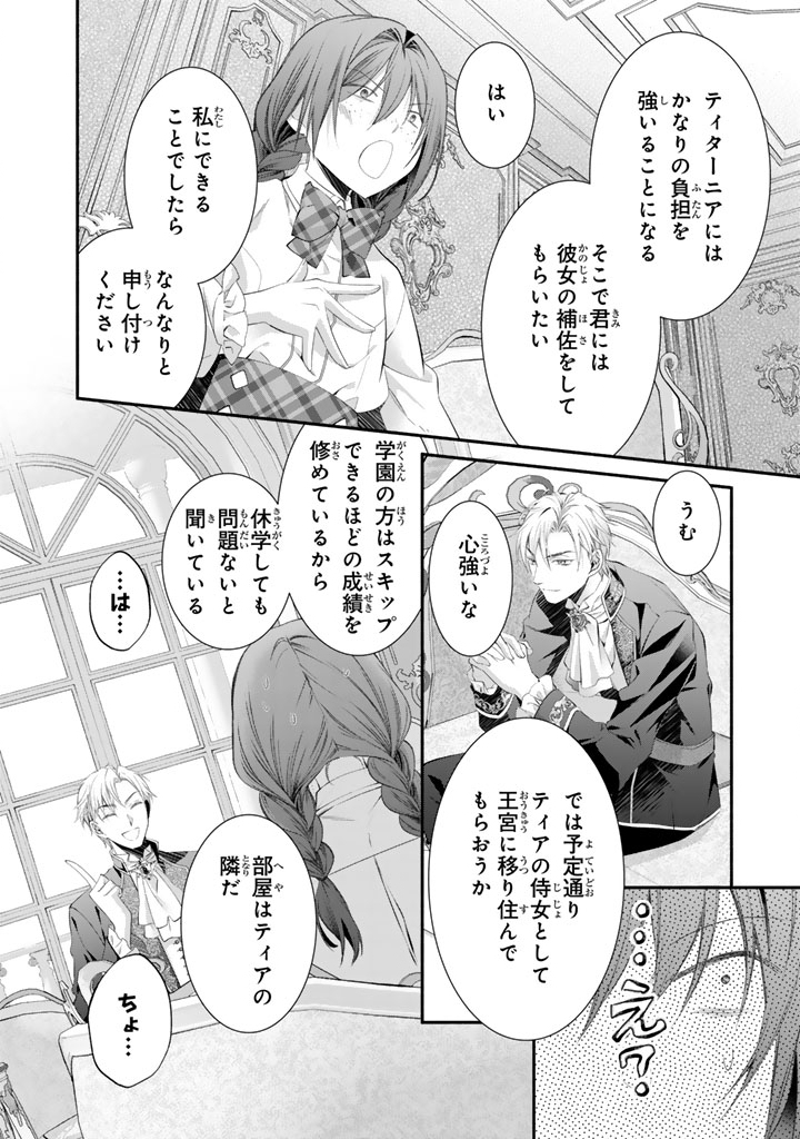 Konyakuhaki Saretai node Sugao wo Kakushite Zannen Reijou ni Narimasu! E? Haraguro Ouji ni Bareteru toka Kiitainaindesu kedo!? Chapter 11 14ページ