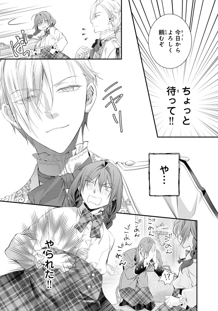 Konyakuhaki Saretai node Sugao wo Kakushite Zannen Reijou ni Narimasu! E? Haraguro Ouji ni Bareteru toka Kiitainaindesu kedo!? Chapter 11 15ページ