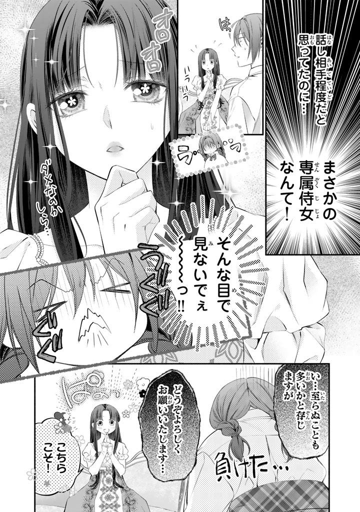 Konyakuhaki Saretai node Sugao wo Kakushite Zannen Reijou ni Narimasu! E? Haraguro Ouji ni Bareteru toka Kiitainaindesu kedo!? Chapter 11 16ページ