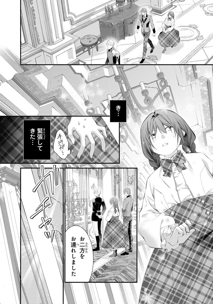 Konyakuhaki Saretai node Sugao wo Kakushite Zannen Reijou ni Narimasu! E? Haraguro Ouji ni Bareteru toka Kiitainaindesu kedo!? Chapter 11 4ページ