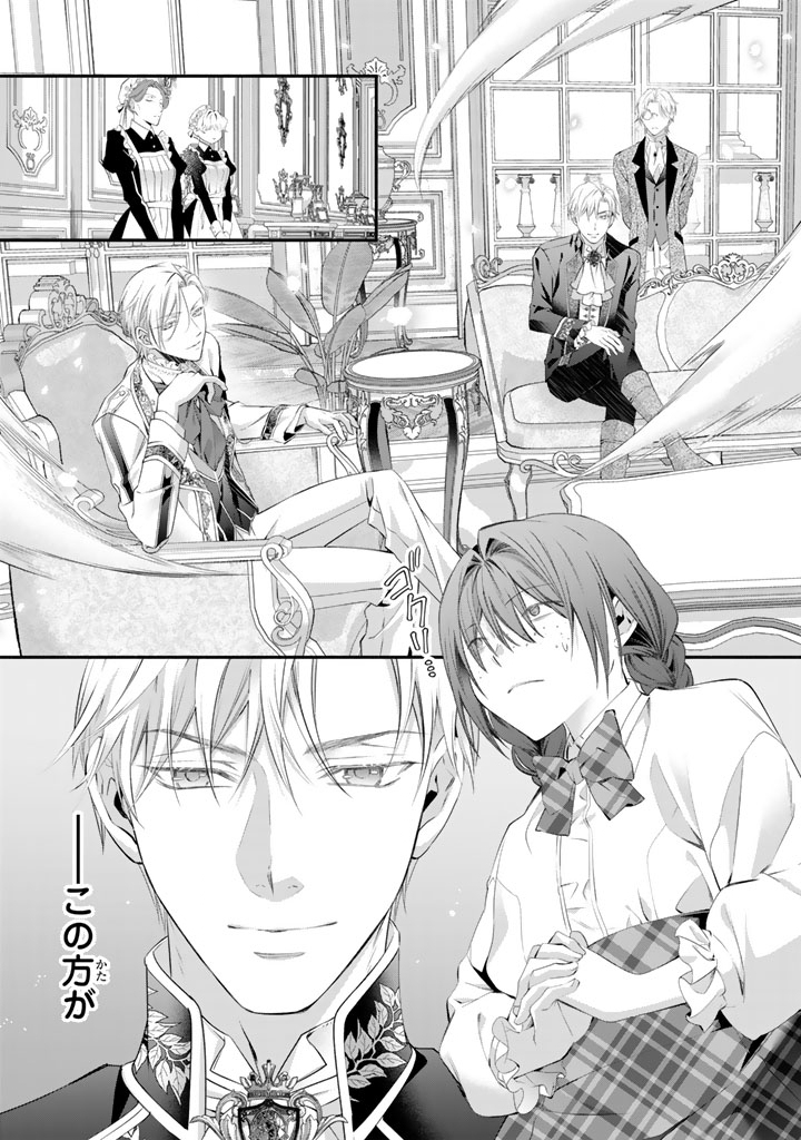 Konyakuhaki Saretai node Sugao wo Kakushite Zannen Reijou ni Narimasu! E? Haraguro Ouji ni Bareteru toka Kiitainaindesu kedo!? Chapter 11 5ページ