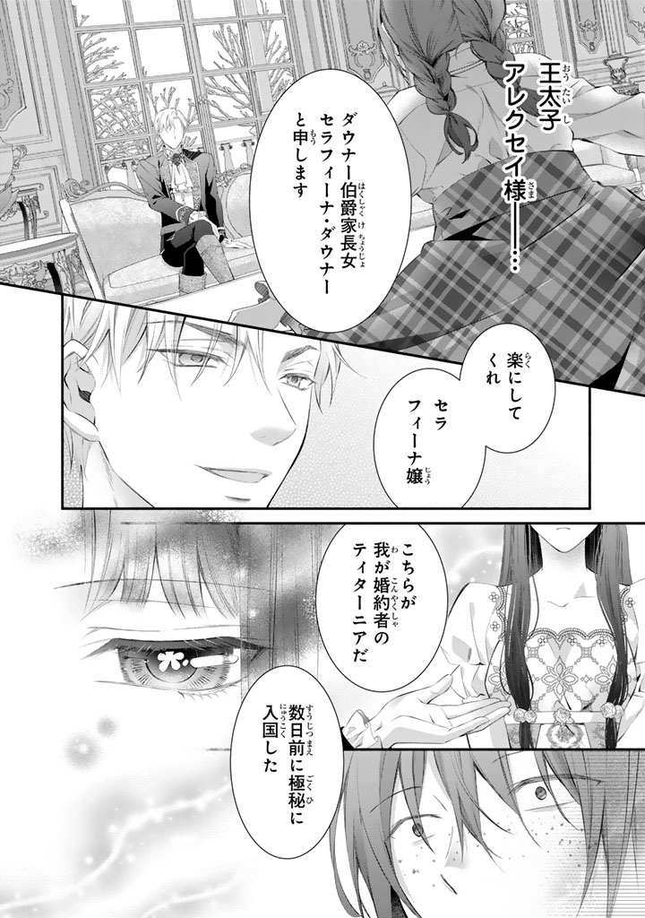 Konyakuhaki Saretai node Sugao wo Kakushite Zannen Reijou ni Narimasu! E? Haraguro Ouji ni Bareteru toka Kiitainaindesu kedo!? Chapter 11 6ページ