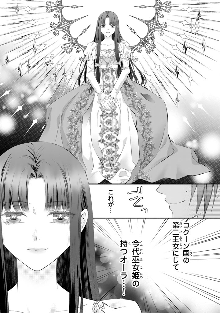 Konyakuhaki Saretai node Sugao wo Kakushite Zannen Reijou ni Narimasu! E? Haraguro Ouji ni Bareteru toka Kiitainaindesu kedo!? Chapter 11 7ページ