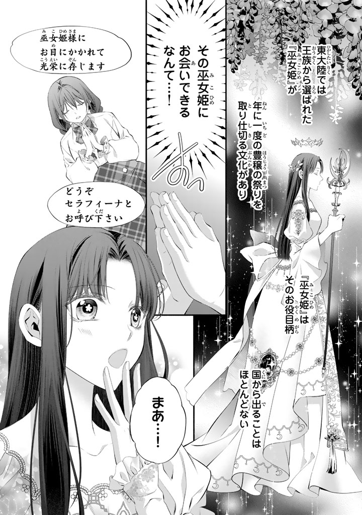 Konyakuhaki Saretai node Sugao wo Kakushite Zannen Reijou ni Narimasu! E? Haraguro Ouji ni Bareteru toka Kiitainaindesu kedo!? Chapter 11 8ページ