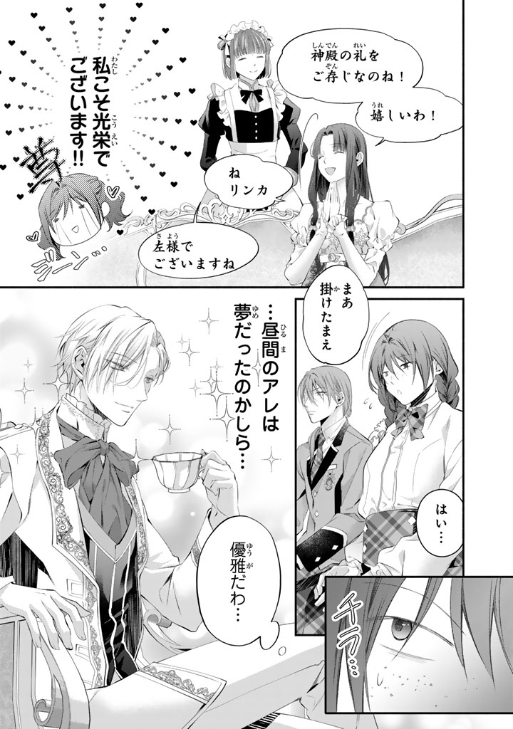 Konyakuhaki Saretai node Sugao wo Kakushite Zannen Reijou ni Narimasu! E? Haraguro Ouji ni Bareteru toka Kiitainaindesu kedo!? Chapter 11 9ページ