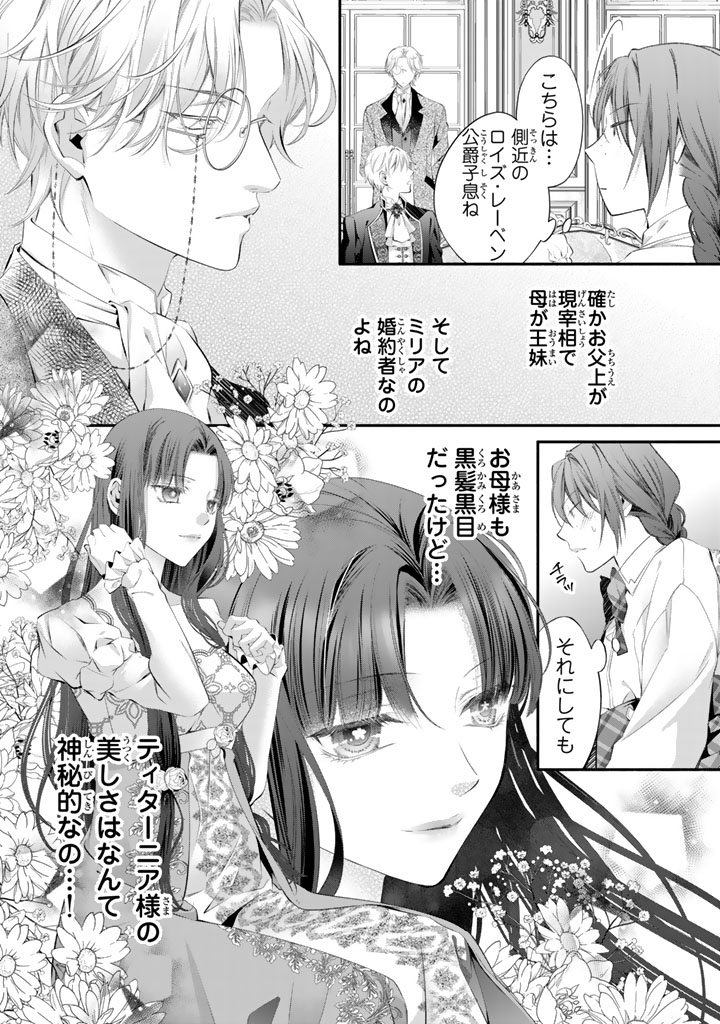 Konyakuhaki Saretai node Sugao wo Kakushite Zannen Reijou ni Narimasu! E? Haraguro Ouji ni Bareteru toka Kiitainaindesu kedo!? Chapter 11 10ページ