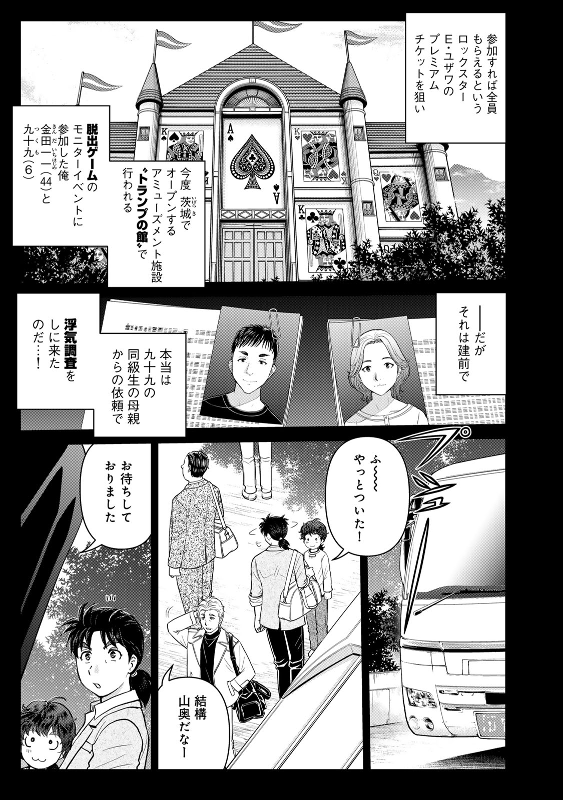 Kindaichi Papa no Jikenbo Chapter 27 1ページ
