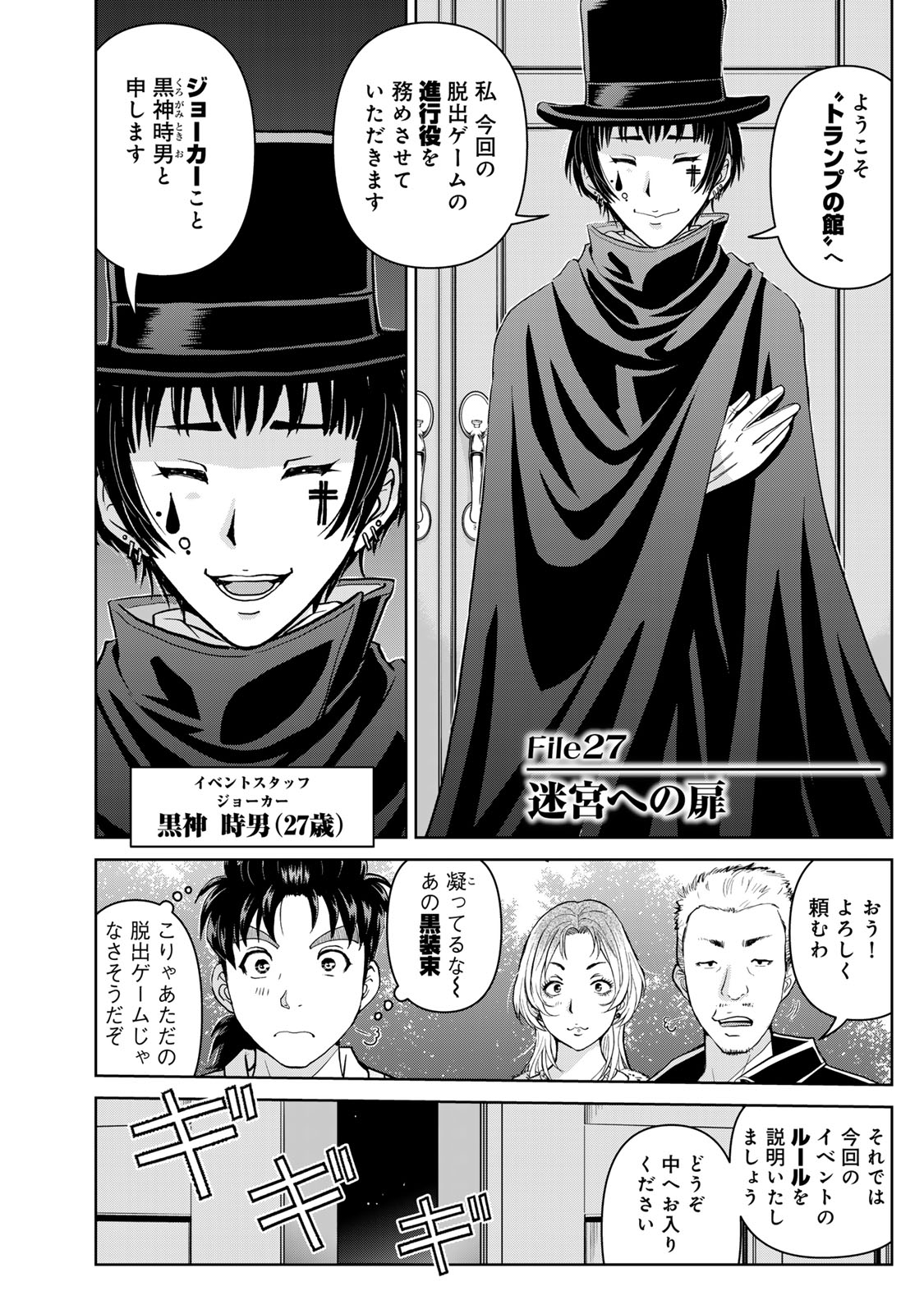 Kindaichi Papa no Jikenbo Chapter 27 2ページ