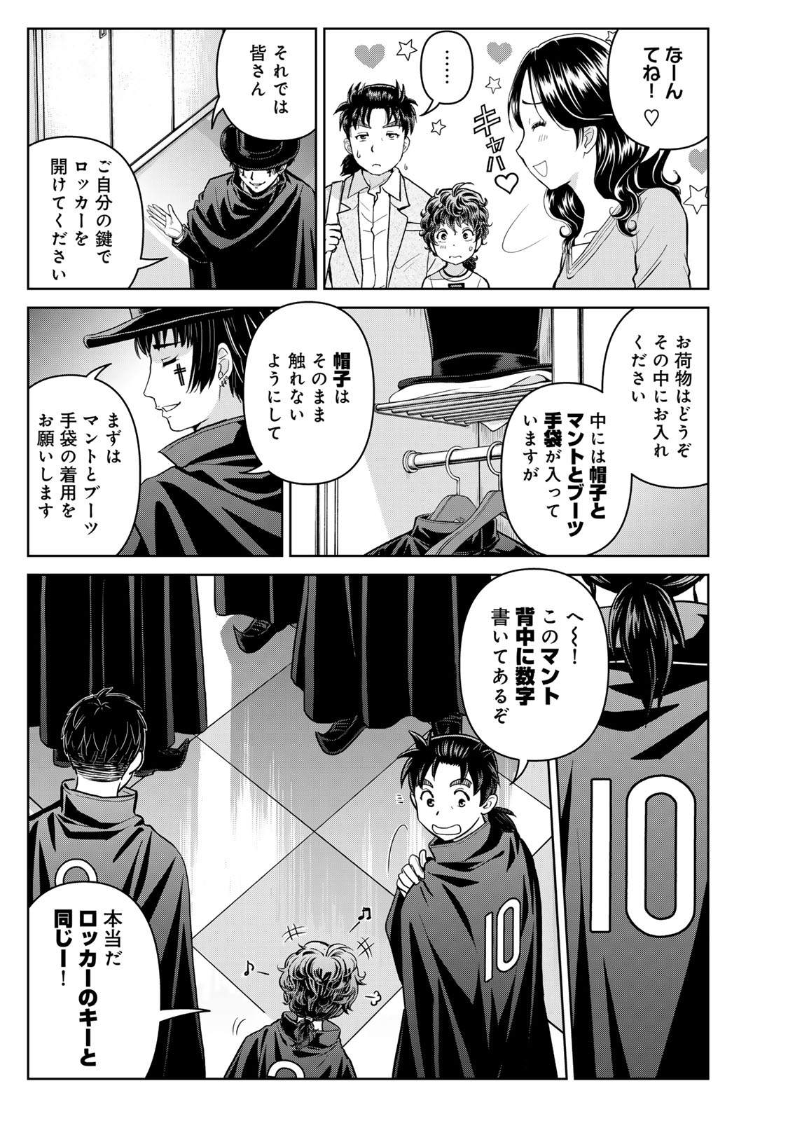 Kindaichi Papa no Jikenbo Chapter 27 11ページ