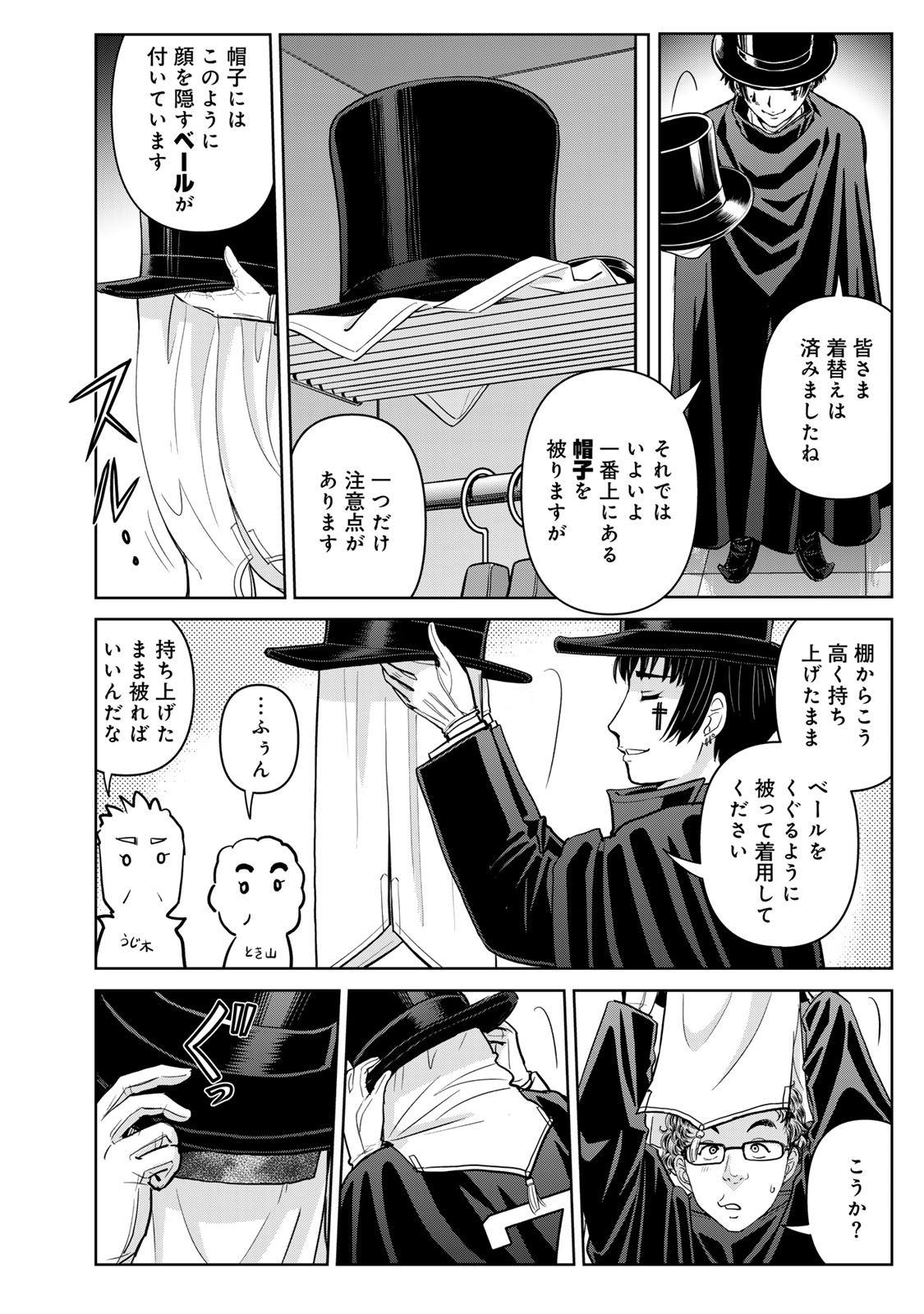 Kindaichi Papa no Jikenbo Chapter 27 12ページ