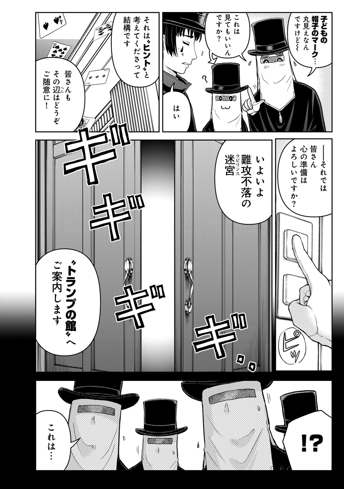 Kindaichi Papa no Jikenbo Chapter 27 16ページ