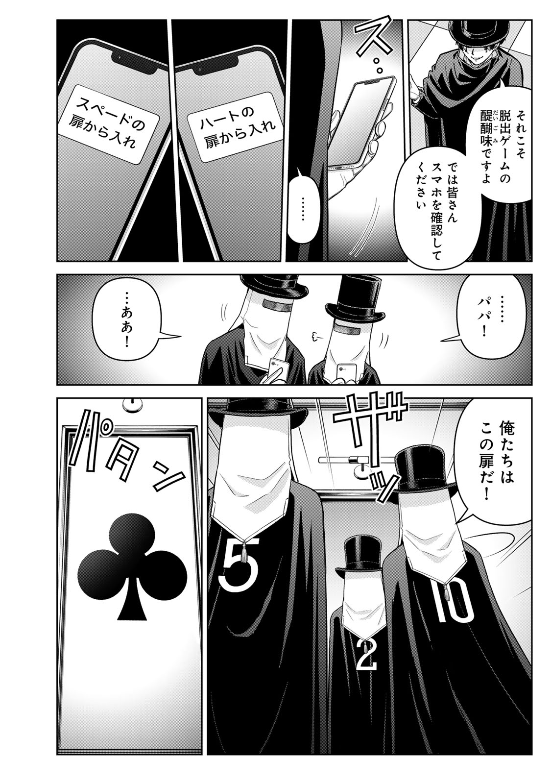 Kindaichi Papa no Jikenbo Chapter 27 18ページ