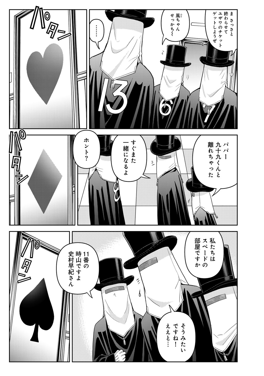 Kindaichi Papa no Jikenbo Chapter 27 19ページ