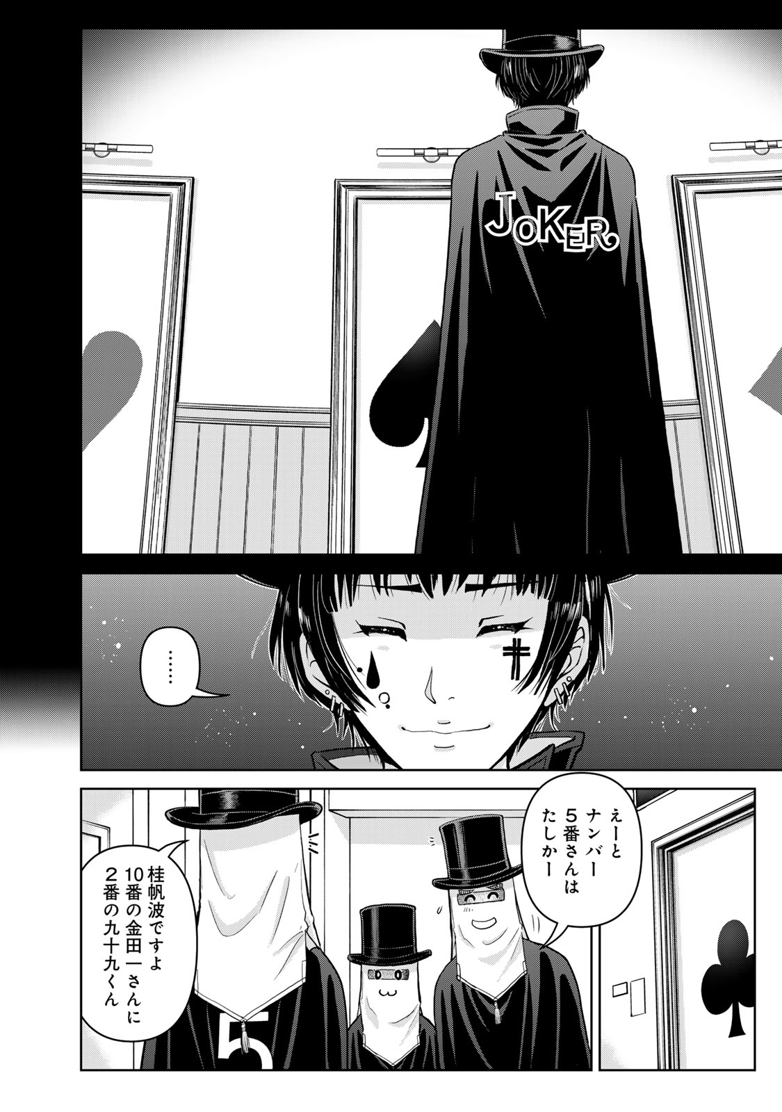 Kindaichi Papa no Jikenbo Chapter 27 20ページ