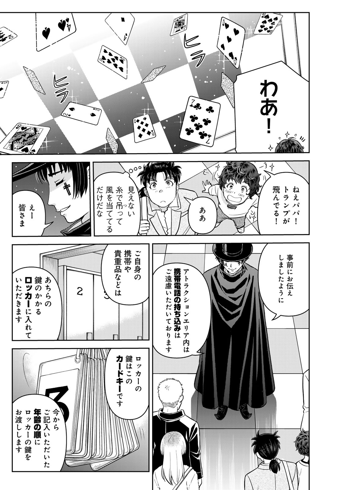 Kindaichi Papa no Jikenbo Chapter 27 3ページ