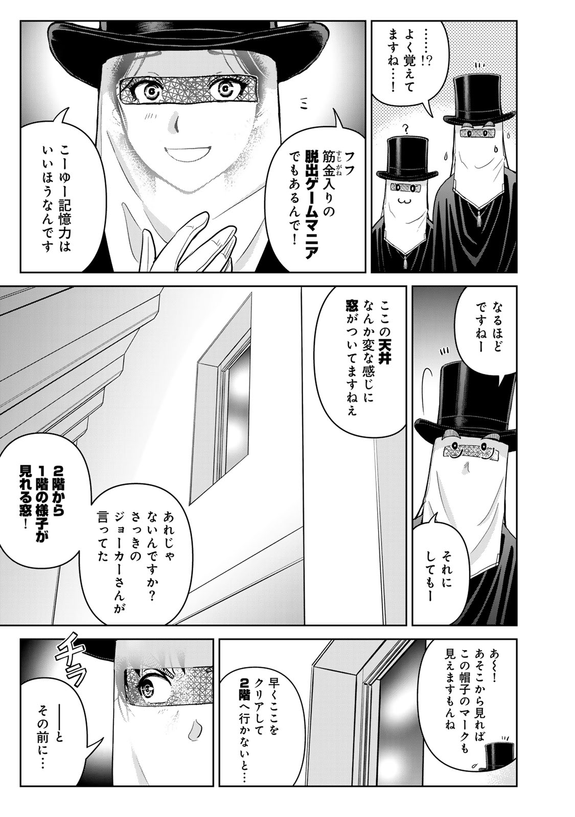 Kindaichi Papa no Jikenbo Chapter 27 21ページ