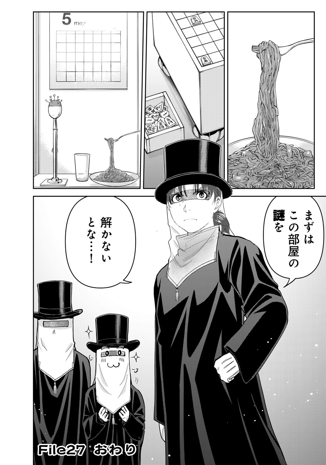 Kindaichi Papa no Jikenbo Chapter 27 22ページ