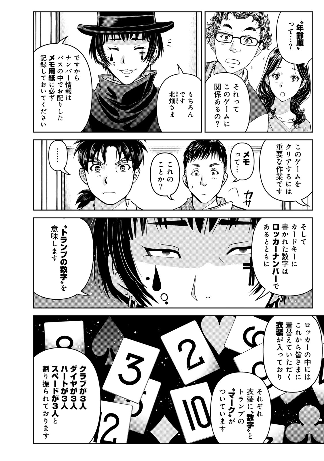 Kindaichi Papa no Jikenbo Chapter 27 4ページ