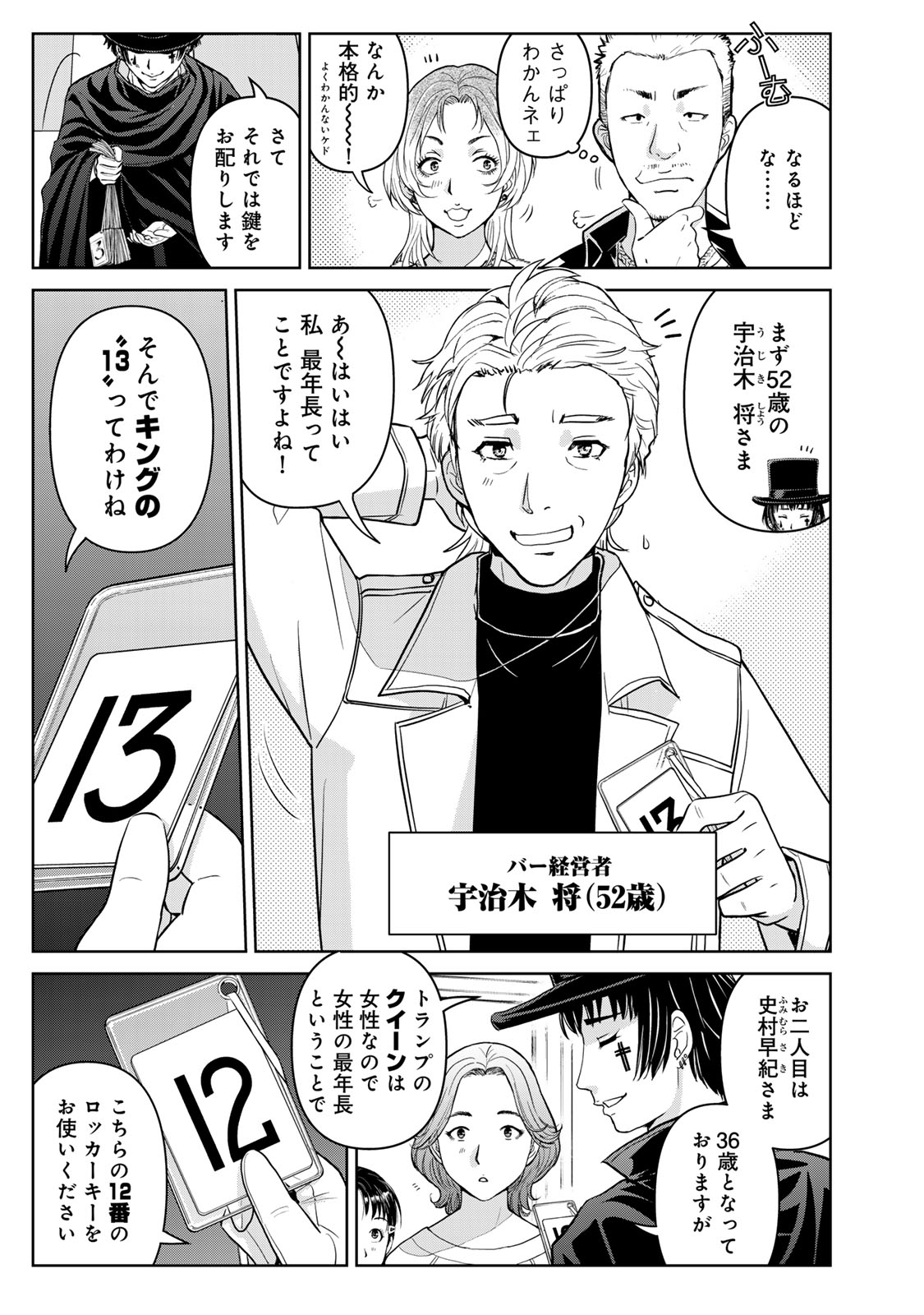 Kindaichi Papa no Jikenbo Chapter 27 5ページ