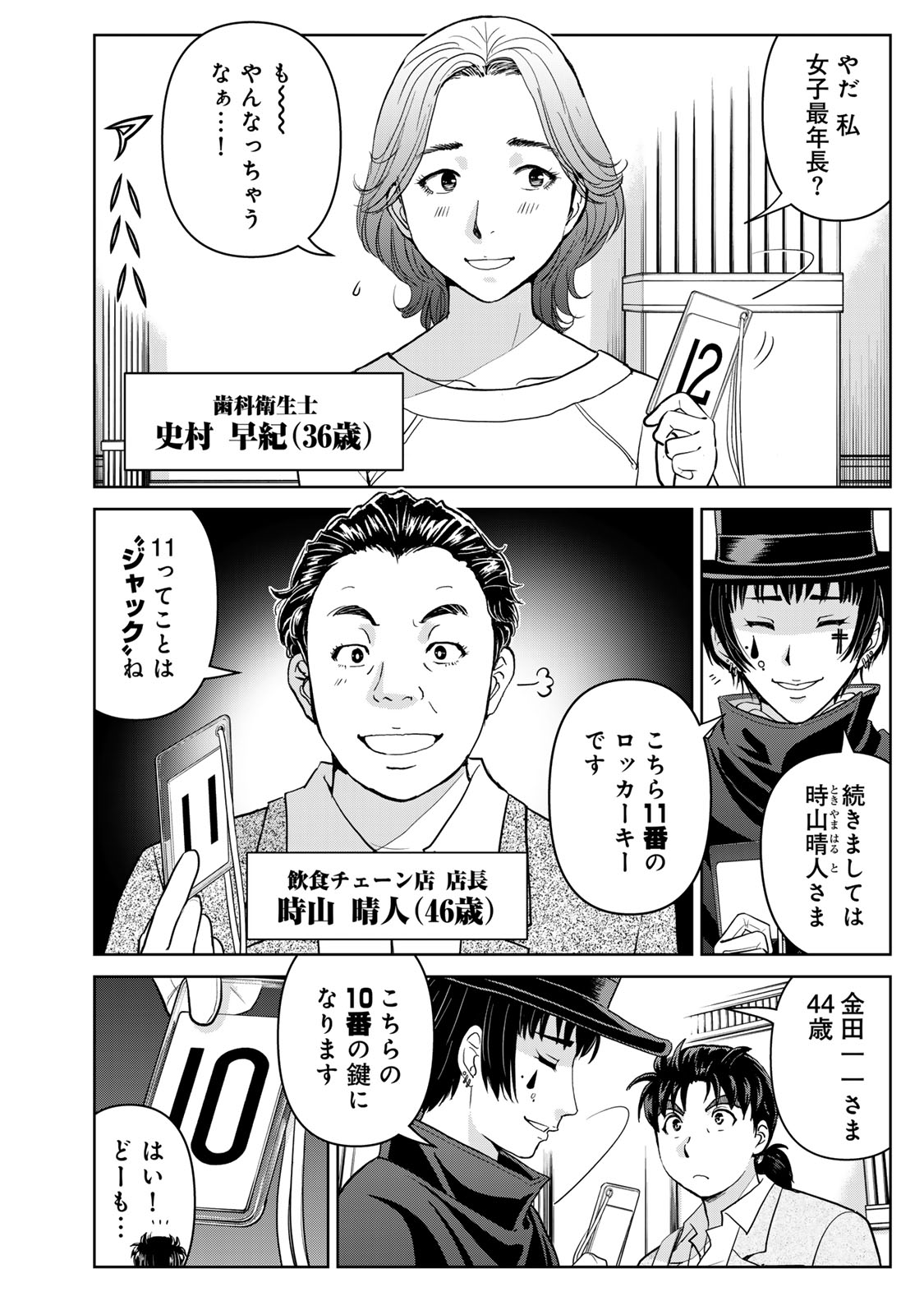 Kindaichi Papa no Jikenbo Chapter 27 6ページ