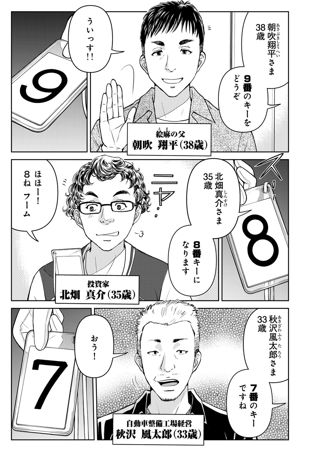 Kindaichi Papa no Jikenbo Chapter 27 7ページ