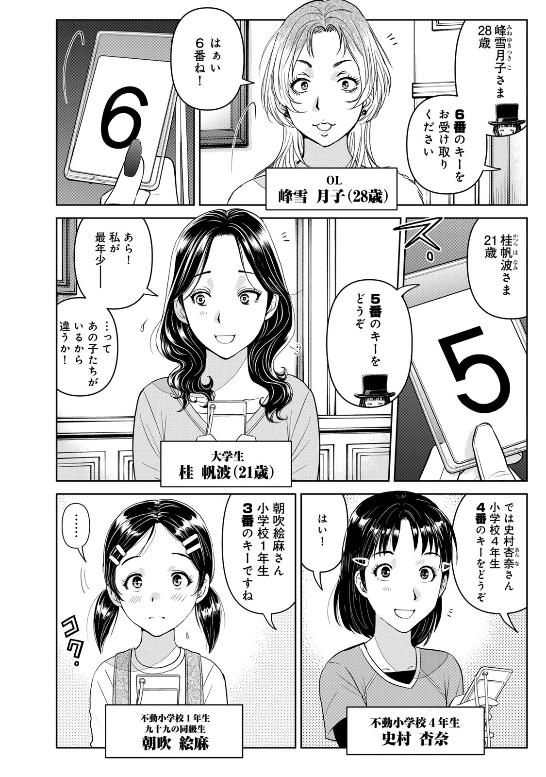 Kindaichi Papa no Jikenbo Chapter 27 8ページ