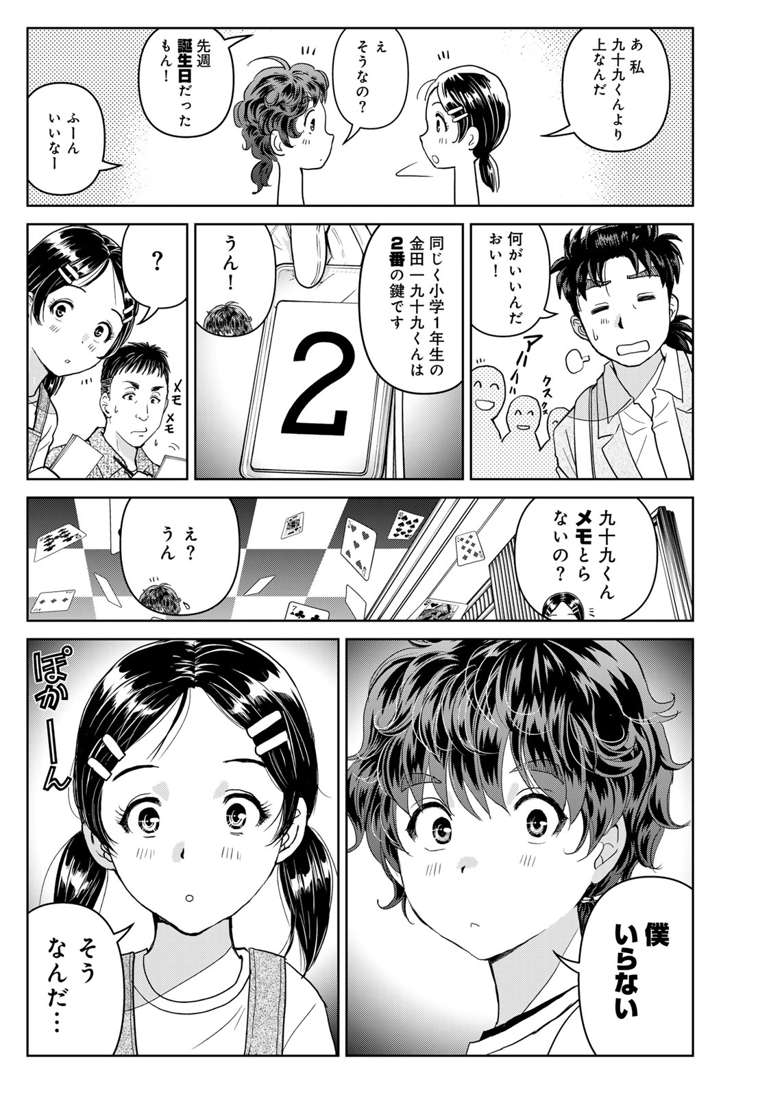 Kindaichi Papa no Jikenbo Chapter 27 9ページ
