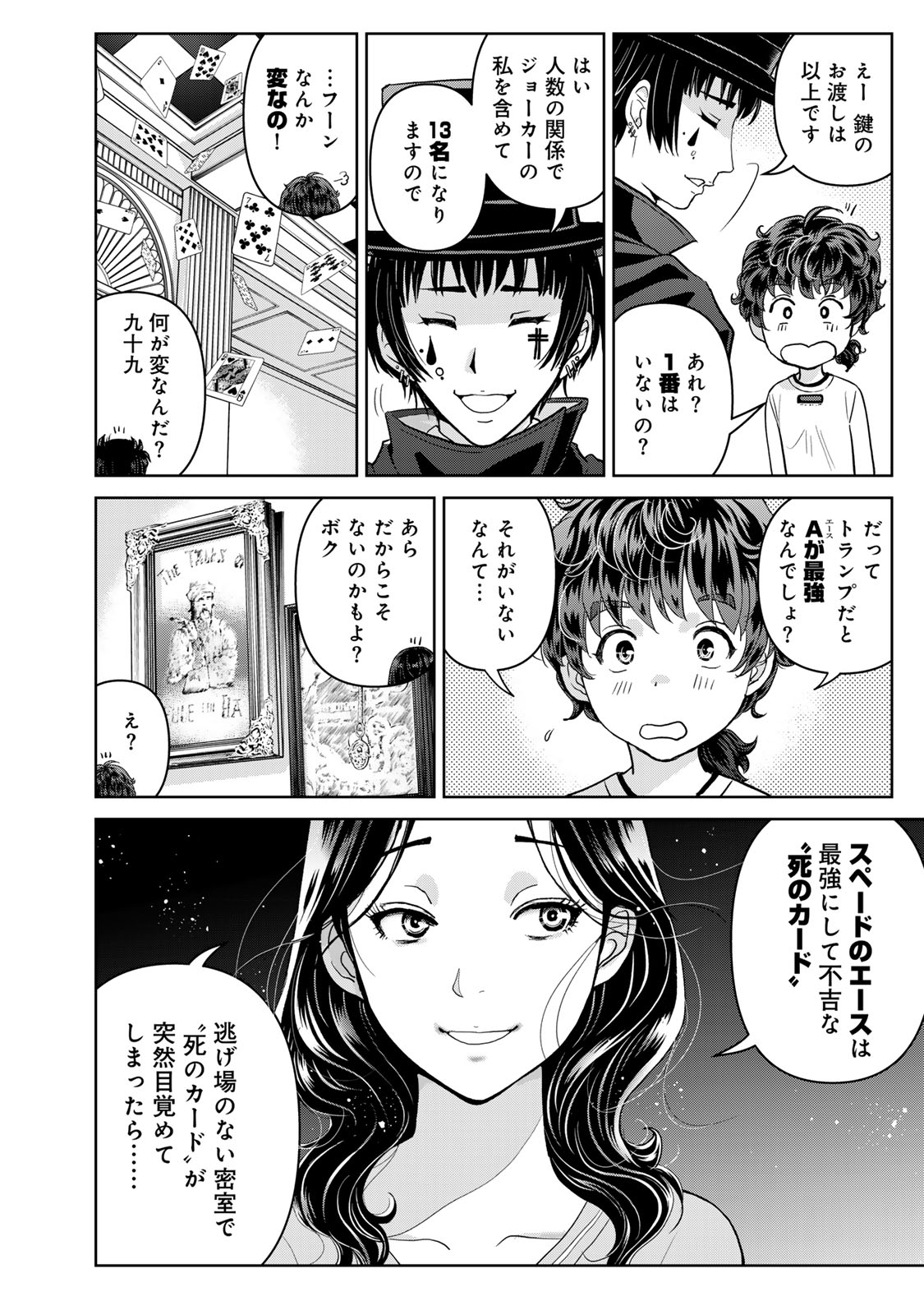 Kindaichi Papa no Jikenbo Chapter 27 10ページ