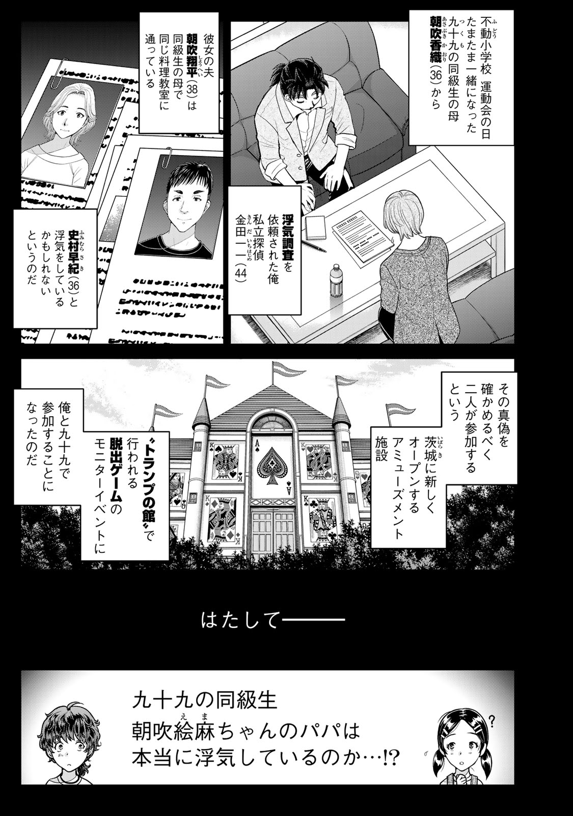 Kindaichi Papa no Jikenbo Chapter 28 1ページ