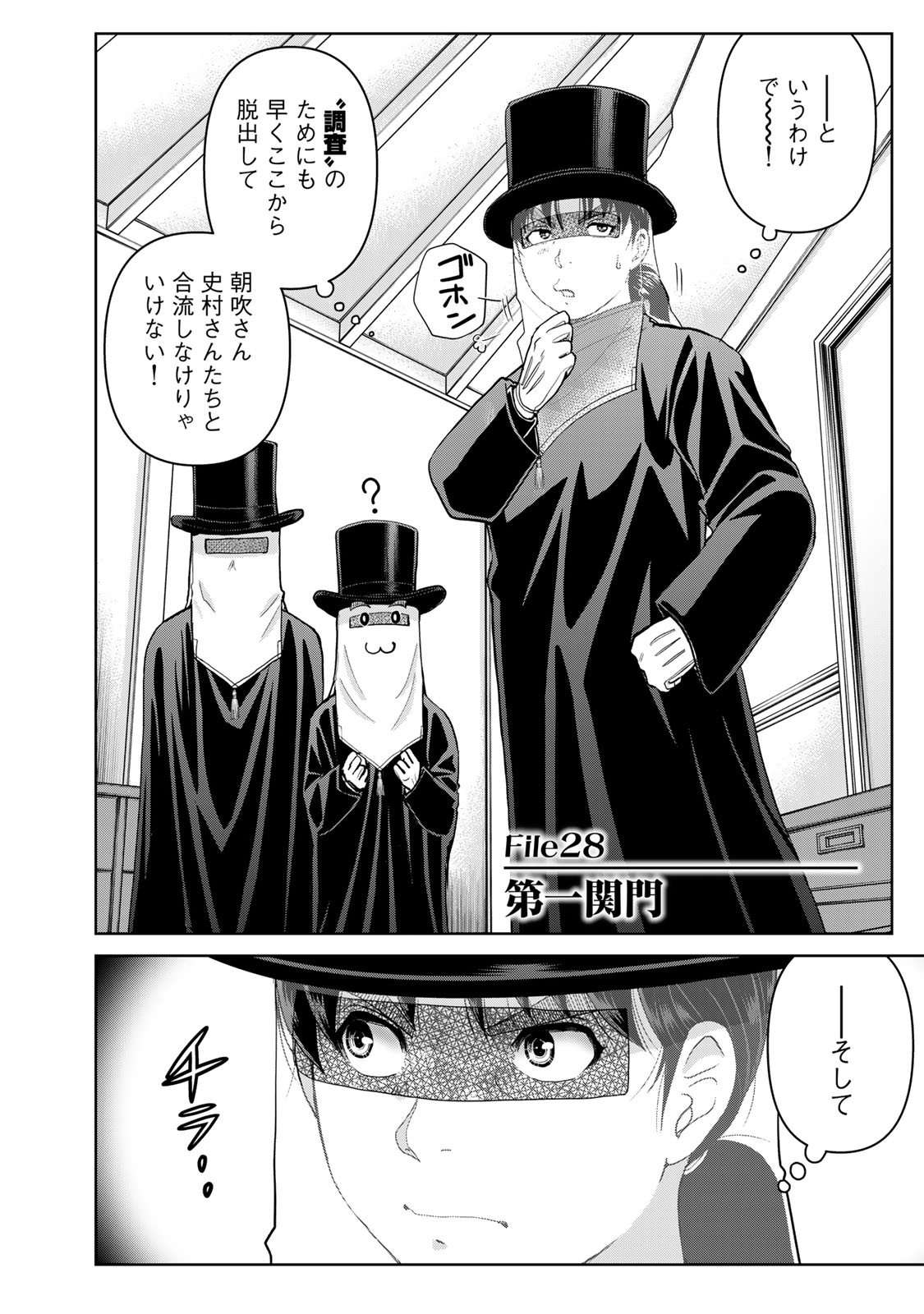 Kindaichi Papa no Jikenbo Chapter 28 2ページ