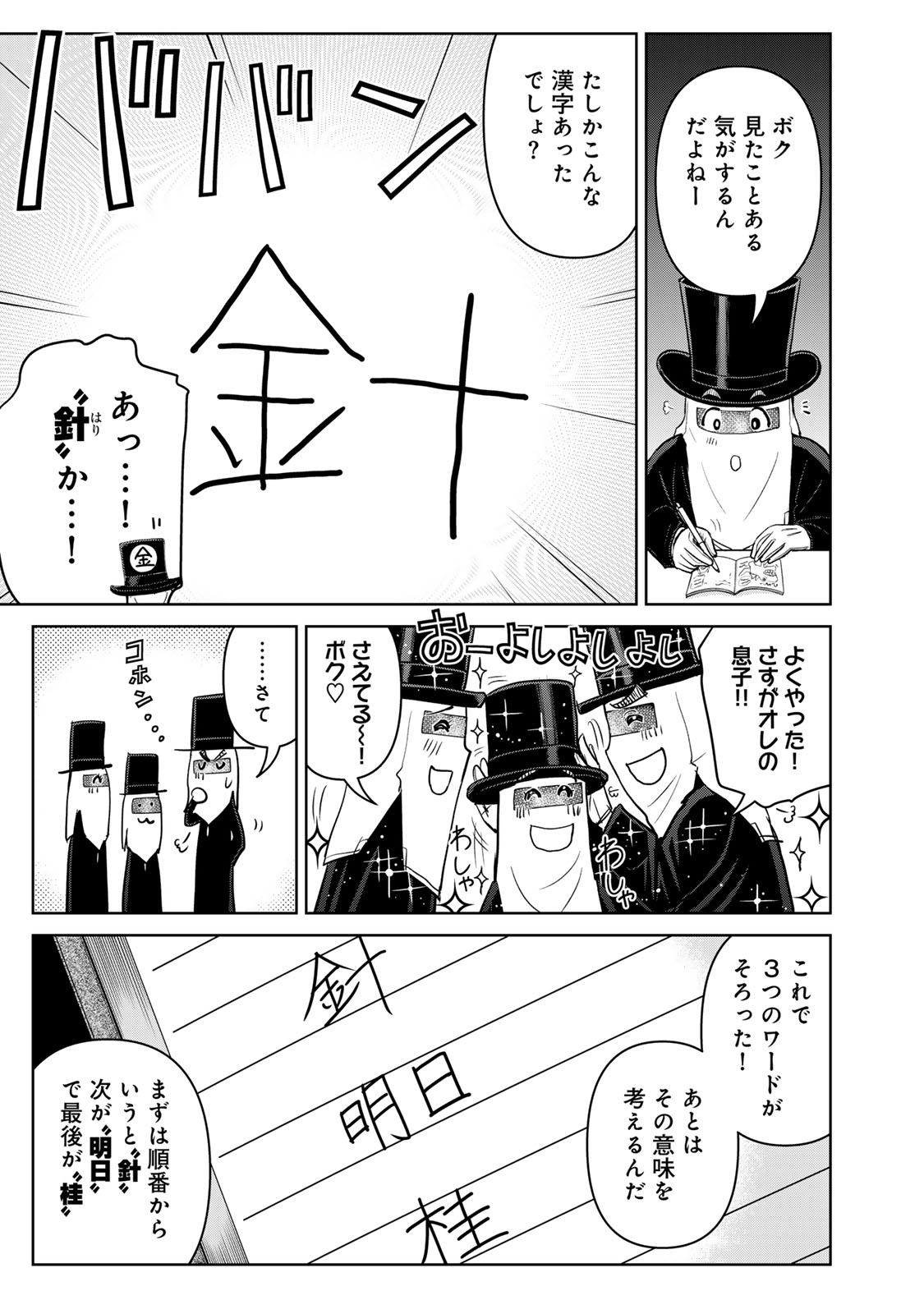 Kindaichi Papa no Jikenbo Chapter 28 11ページ