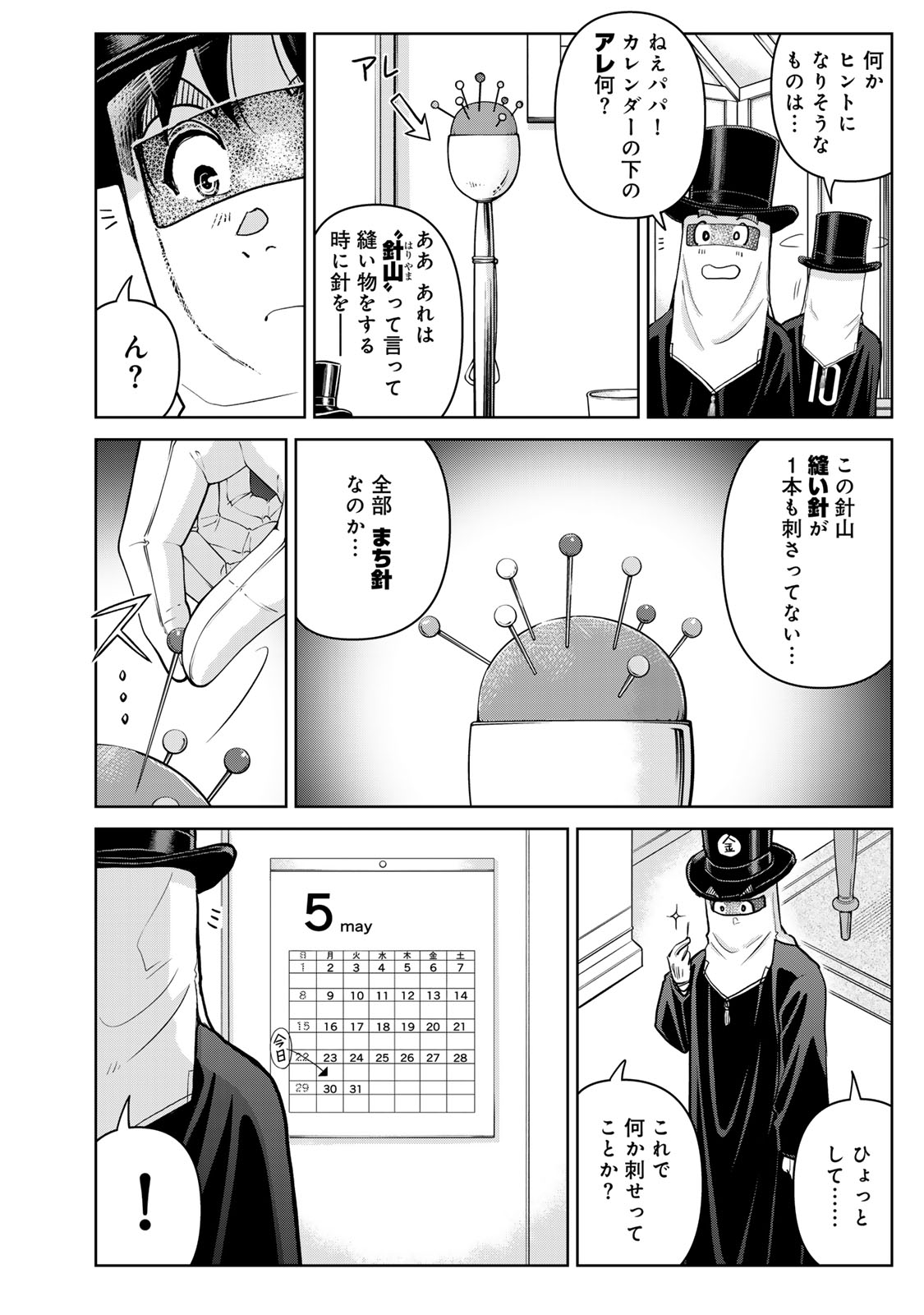Kindaichi Papa no Jikenbo Chapter 28 12ページ