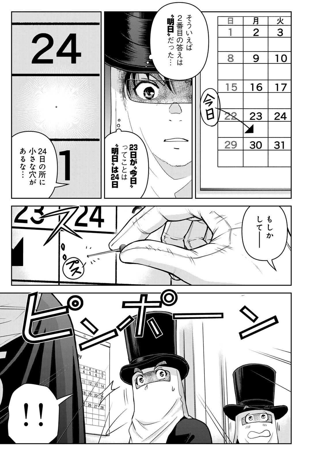 Kindaichi Papa no Jikenbo Chapter 28 13ページ