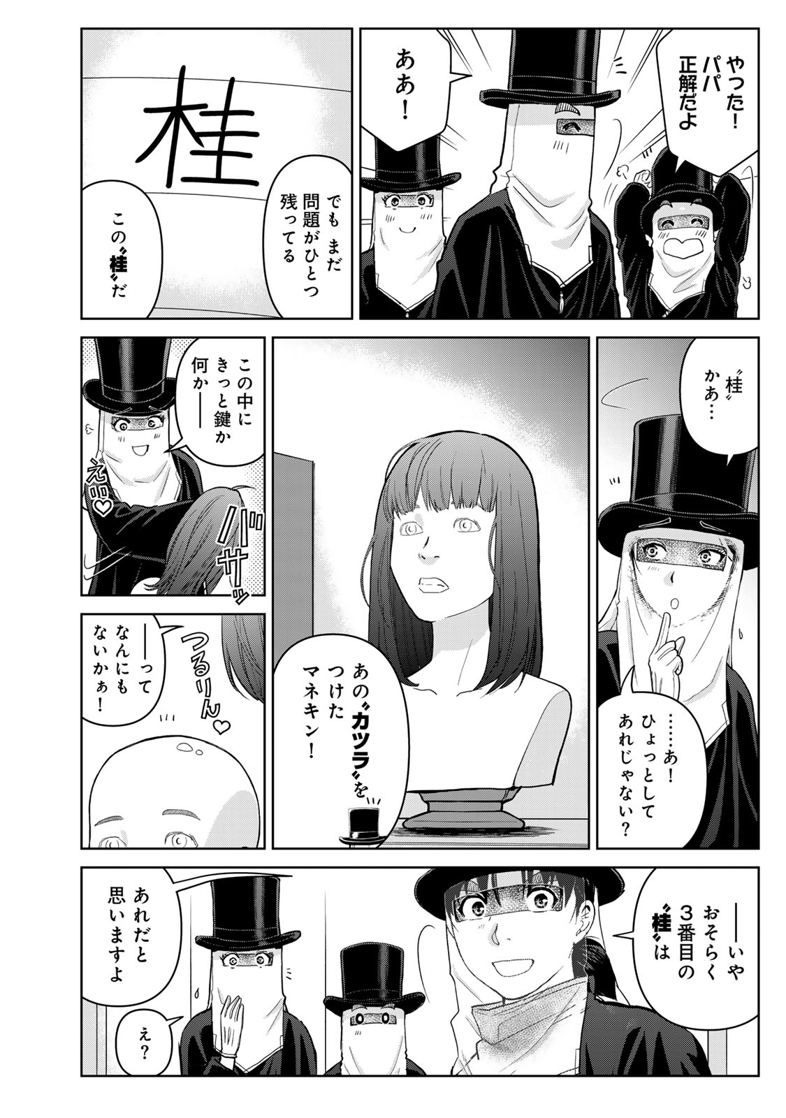 Kindaichi Papa no Jikenbo Chapter 28 14ページ